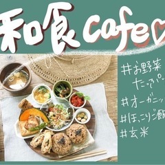 オーガニック🌼cafe🥰💖