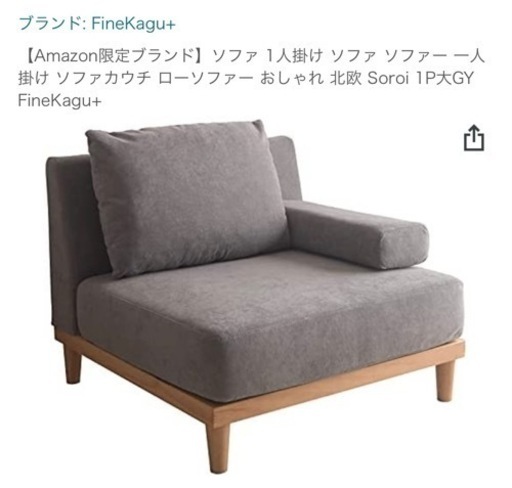 一人がけ　ソファー