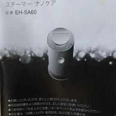取引中★パナソニックスチーマーナノケア フェイスケア★の画像