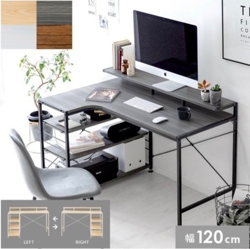 【取引中】PCデスク L字デスク 120cm
