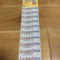 龍の湯 回数券の画像