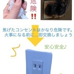 コンセント・スイッチ交換…etc 電気工事承ります‼️
