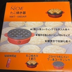 ネオーブたこ焼き器