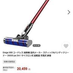 未使用　掃除機　コードレス　orage X80　吸引力　サイクロン　軽量日本静音