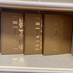 中国料理歳時記 新風中国料理