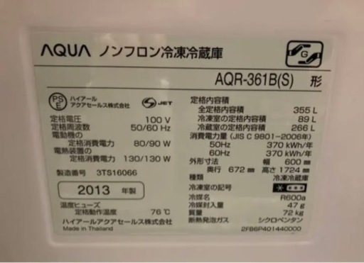 【美品】355L AQUA 冷蔵庫 ラグジュアリーシルバー AQR-361B