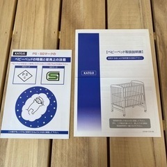 【決まりました】カトージ　ハイシートベビーベッドの画像