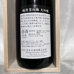 雪紅梅 大吟醸 どなたかいかがでしょうか？の画像