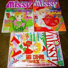 少女マンガ主婦と生活社ミッシィ12冊オール新作読み切り(当時)の画像