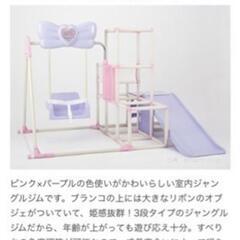 【取引中】子ども用室内ジャングルジム