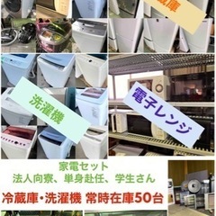 【新生活応援祭】洗濯機 格安①
