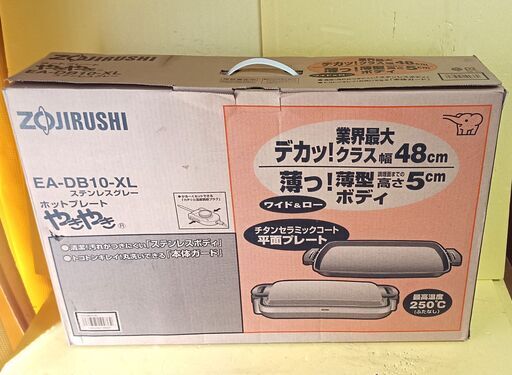 ★未使用！大きい！★ 象印 ZOJIRUSHI  [ホットプレート ステンレスグレー やきやき]