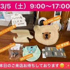 3/5（土）9:00〜17:00
