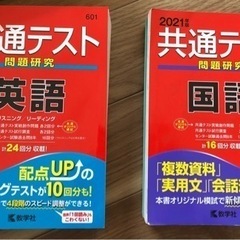 2021年版　共通テスト　英語＆国語　2冊セット