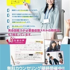 大手業界で勤め独立 英会話のプロがコーチングします！の画像
