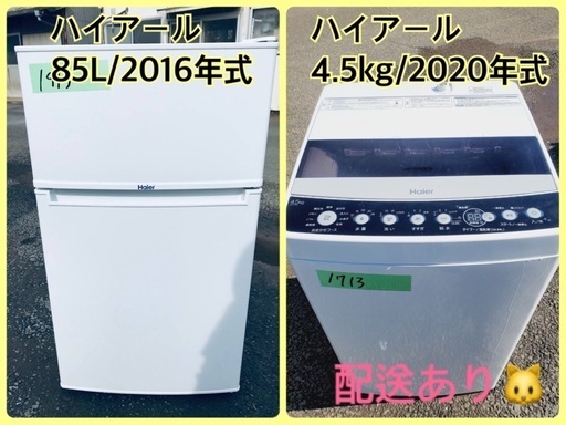 ⭐️2020年式⭐️ 洗濯機/冷蔵庫★★本日限定♪♪新生活応援セール⭐️