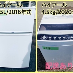 ⭐️2020年式⭐️ 洗濯機/冷蔵庫★★本日限定♪♪新生活応援セール⭐️