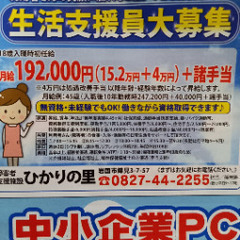 職員募集
