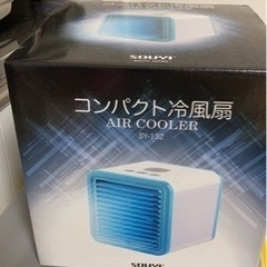 新品！コンパクト冷風扇