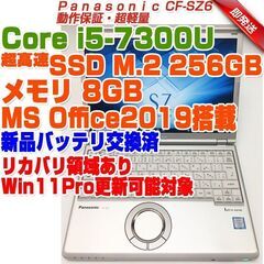 ABA061 Panasonic レッツノート12.1型 CF-SZ6 i5第7世代-7300U/8GB/SSD256GB パナソニック ノートPC ノートパソコン リカバリ領域あり