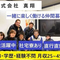 平均20歳代★女性も活躍★月収25万～45万★電気工事士★社宅寮...