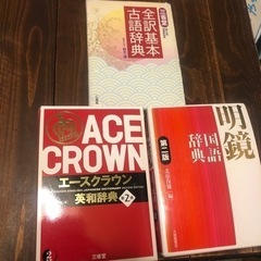 辞書3点セット《高校生で使用》