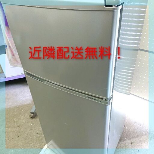 【近隣配送無料❗】AQUA 2ドア冷蔵庫 AQR-111A