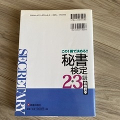 秘書検定2・3級合格教本の画像