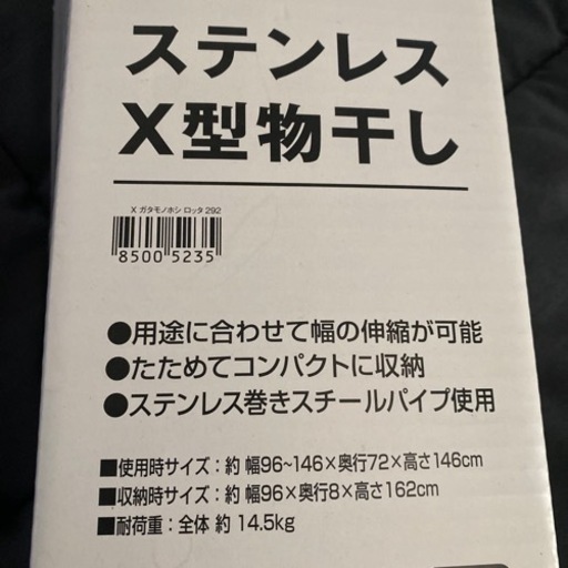 決まりました‼️ステンレスＸ型物干し