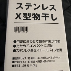 決まりました‼️ステンレスＸ型物干し
