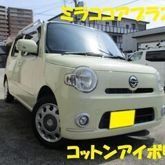 🌟全国ローンOK🌟自社ローン可能🌟1年保証🌟ミラココア🌟プラスＸ...