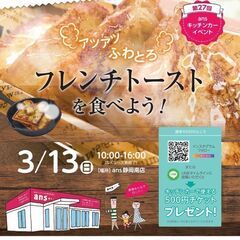 フレンチトーストをたべよう！