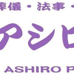 新しい時代の安心できるお葬式