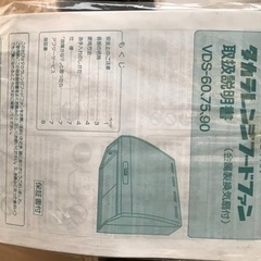  タカラスタンダードレンジフードファン　換気扇　新品未使用