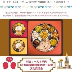 ネパールカレーパティー