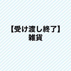 【受け渡し詳細決定】未使用　財布