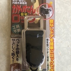 簡単ロック(内開き用)