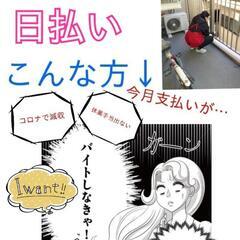 ｹﾞｷ軽作業🧹高校での床清掃💸日払い💸雑色駅あすのみ短期も🆗Wﾜ...