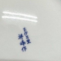 古伊万里2枚セットの画像