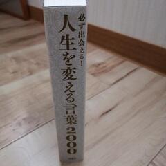 人生を変える言葉2000の画像