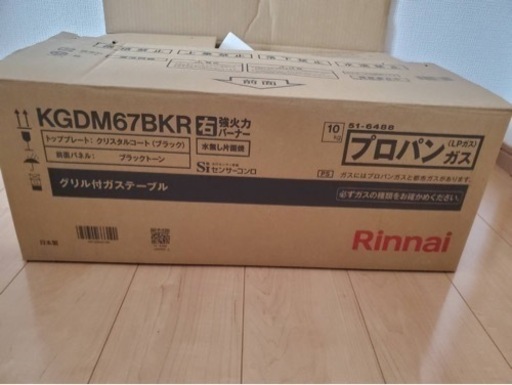 プロパンガステーブル