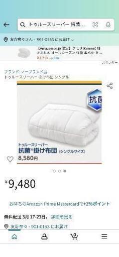 トゥルースリーパー 掛け布団 シングル\n\n値下げ