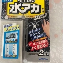 水アカとり