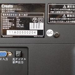ユニテク
Creato LED液晶カラーハイビジョンテレビ19型 LCB1903Aの画像