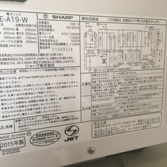 【受け渡し予定者決定】電子レンジ　シャープ2015年製の画像