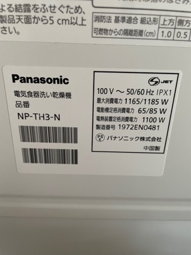 食器洗浄機PanasonicNP-TH3