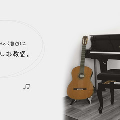 リベルテ音楽教室 | 所沢のギター教室・ピアノ教室 