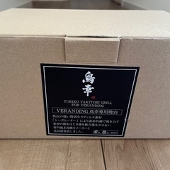【未使用】焼き鳥台