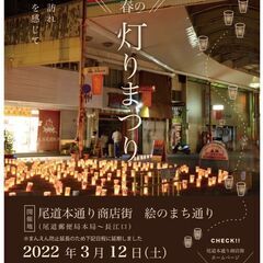 【3月12日(土)】灯りまつりにも行く 尾道 夕方さんぽ【リクエ...