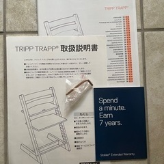 機能良 STOKKE ストッケ TrappTrapp トリップトラップ 取説付